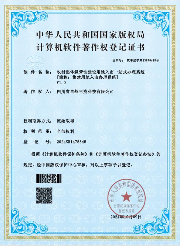 国家盘算机软件著作权认证