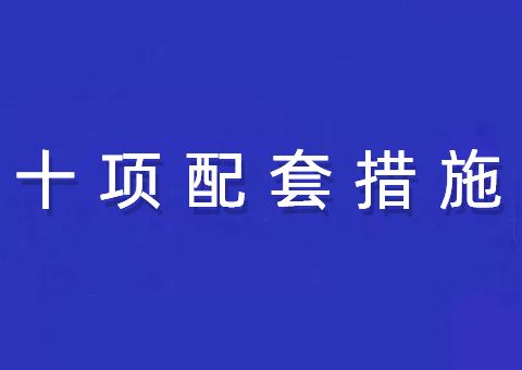 孝感市局出台不动产挂号“十项配套步伐”