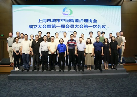 天下首家！上海市都会空间智能治理协会扬帆起航，，聚焦人工智能赋能超大都会治理新图景